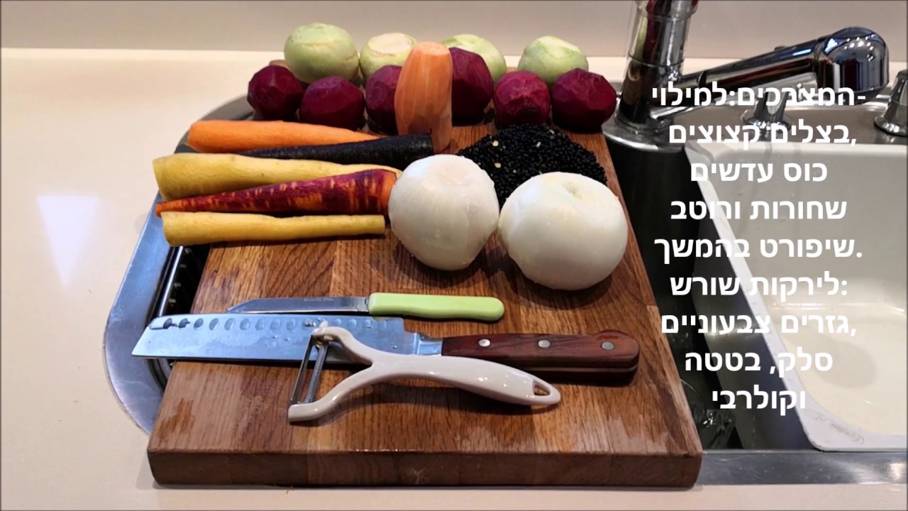 חמין עופות ממולאים וירקות שורש