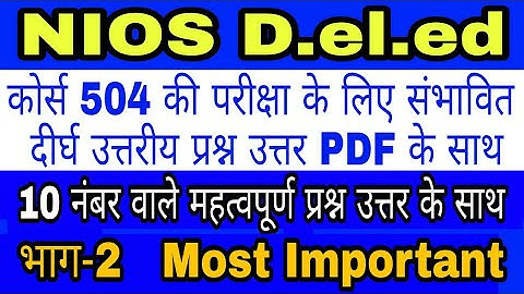 504 Important Long Que With PDF Ans Part-2 || 10 नम्बर वाले महत्वपूर्ण प्रश्न उत्तर भाग-2 ||
