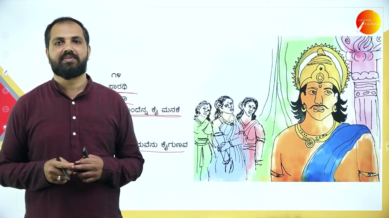 DAY 02 | ಕನ್ನಡ  | III SEM | B.Com | ಕೌರವಸೇನೆ ಕೆಡೆದುದು ನಗೆಯ ಕಡಲೊಳಗೆ | L2