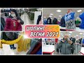 Шопинг ВЛОГ 2021//Шопинг одежда/Что мы купили на весну 2021/Простая жизнь/Семейный канал/Family Vlog