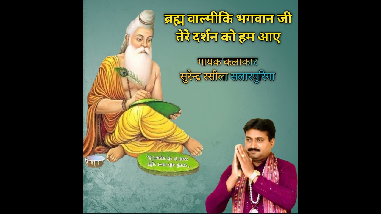 Brahm Valmiki Bhagwan Ji Tere Darshan Ko Hum Aaye