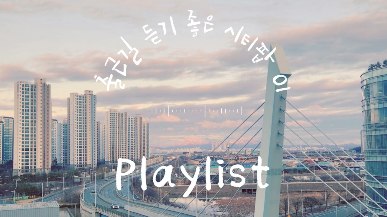 출근 길에 듣기 좋은 시티팝 01 (30분)