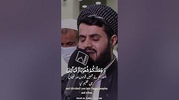 Raad Al kurdi Whatsapp status with Urdu English translation|رعد الكردي حالات واتس اب| سورة الحجرات