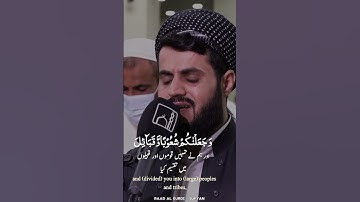 Raad Al kurdi Whatsapp status with Urdu English translation|رعد الكردي حالات واتس اب| سورة الحجرات