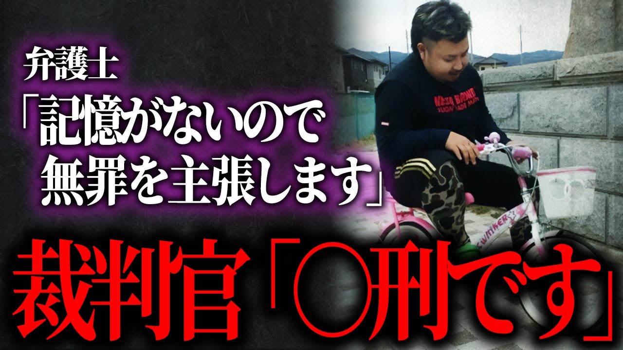 記憶が無ければ無罪？そんなわけない話