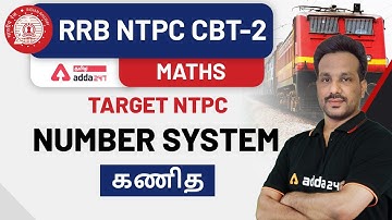 RRB NTPC | CBT - 2 | TARGET NTPC | RRB NTPC Math | NUMBER SYSTEM | Arithmetic Quant"| Adda247 Tamil