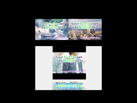 Good bye, Summer～さよならは言わない～/私立BEMANI学園軽音部 OB