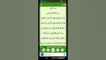 #سورة الطارق ( الشيخ سعد الغامدي ) من الايه 1 إلى الايه 7 ( 86 )