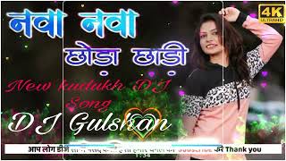 Nawa Nawa Choda Chodinew Kurukh Dj Songdj Gulshan Kumar Rathia, Dj Bandhu Chouhan