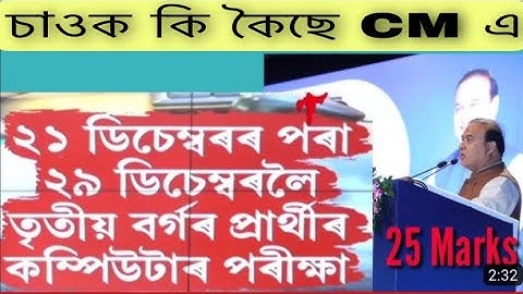 Adre Grade 3 Computer Test // Adre Grade 3 Skill Test চাওক কি কলে Himanta