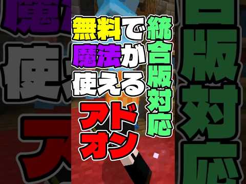 魔法が使える無料アドオンがすごすぎる！？