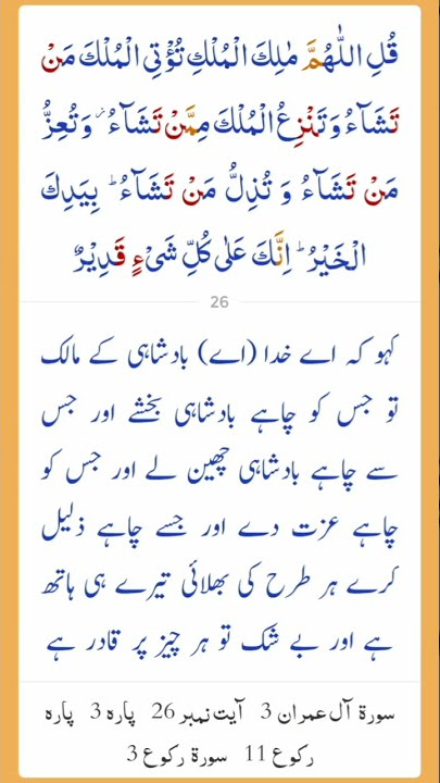 Surah Al Imran Ayat 26