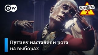 Путину наставили рога на выборах – \