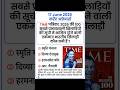 17 June 2026 Daily Current Affairs | Current Affairs for All Competitive Exams by eExam