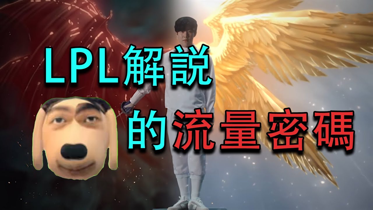 【崔九】IG起訴二路解説，解開了LPL流量生態的黑暗真相