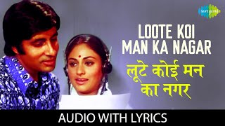 Loote Koi Man Ka Nagar With Lyrics लट कई मन क नगर Abhimaan Lata Mangeshkar Manhar Udhas