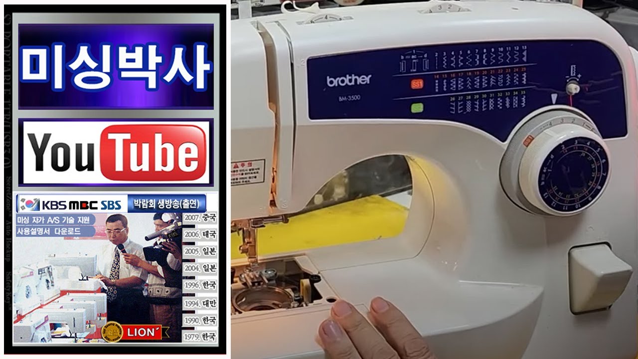 s미싱박사부라더 미싱BM3500 수리미싱실끼우기 미싱사용방법 Brother Sewing Machine Repair