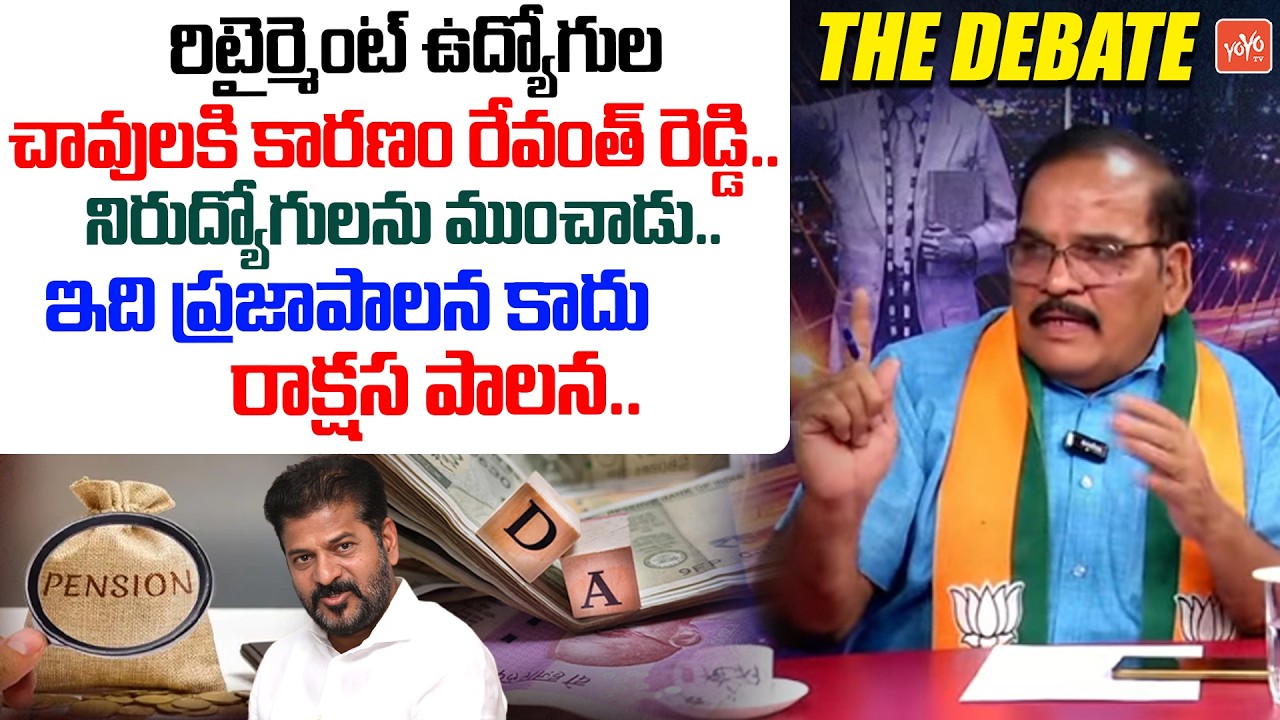 ఇది ప్రజాపాలన కాదు రాక్షస పాలన.. BJP Leader Ram Reddy MASS Comments on CM Revanth Reddy | YOYO TV
