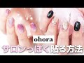 ohoraネイル