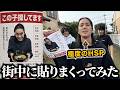 極度のHSPな友達の写真を街中に貼りまくったら精神崩壊したwww