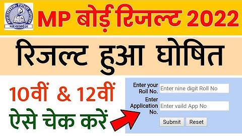 Mp Board Result 2022 | MPBSE 10th 12th Result 2022 | How to Check MP Board MPBSE Result 2022