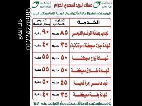 رسوم استخراج المستندات من السجل المدني عن طريق البريد