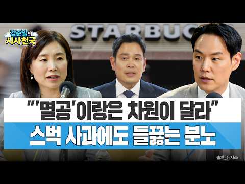 "'멸공'이랑은 차원이 달라" 스벅 사과에도 들끓는 분노