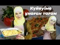 Блюда из фарша |  Өте дәмді кешкі ас| Мясо по Французски