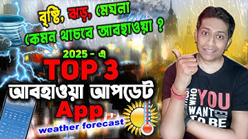 বেস্ট 3 আবহাওয়া আপডেট App ? Top 3 Weather Update App | Best Weather Update App 2025 | Digital Samit