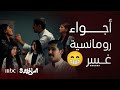 مسلسل أمر إخلاء3 جوري تصيد جزاع وسارة غارقين بالرومانسية وتضع لمساتها بالطق والهواش والسخرية 