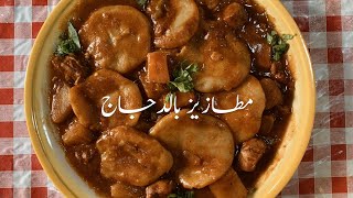 مطازيز بالدجاج سريعة ولذيذة على طريقتي