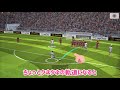 ウイイレアプリ2021 壁の下を通すフリーキックのやり方