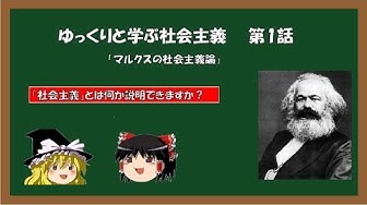 マルクス Youtube