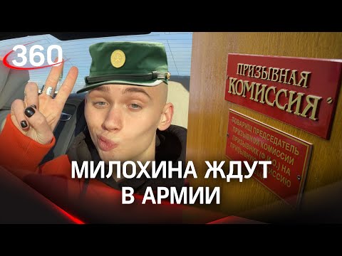 Даню Милохина призовут в армию? Ветераны России ждут тиктокера на срочной службе