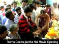 Prema geema jantha nai movie opening