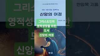 신앙의 여정  010-6829-0076