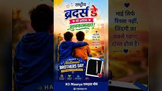 brothers day#happy #brothersdY#motivational #todaysuvichar #tresnding