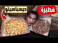 قبل كده غنيتلكوا ديسباسيتو لكن انهاردة انا هاكل ديسباسيتو 