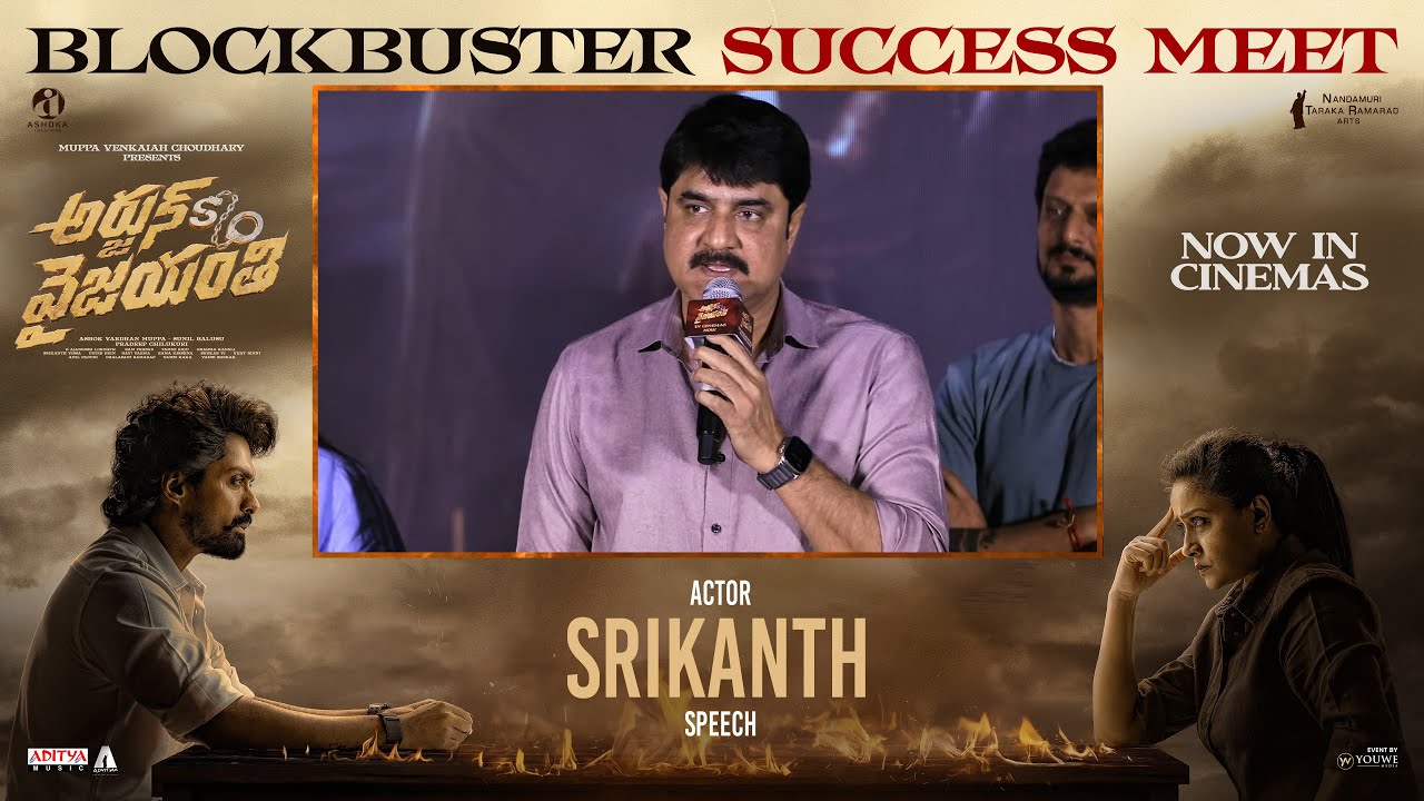 Actor Srikanth Speech at Arjun Son Of Vyjayanthi Blockbuster Success Meet | YouWe Media