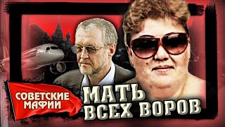 Мать всех воров. История Калины Никифоровой. Советские мафии @centralnoetelevidenie