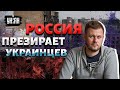 Журналист Казанский: РФ не будет восстанавливать уничтоженные города Донбасса