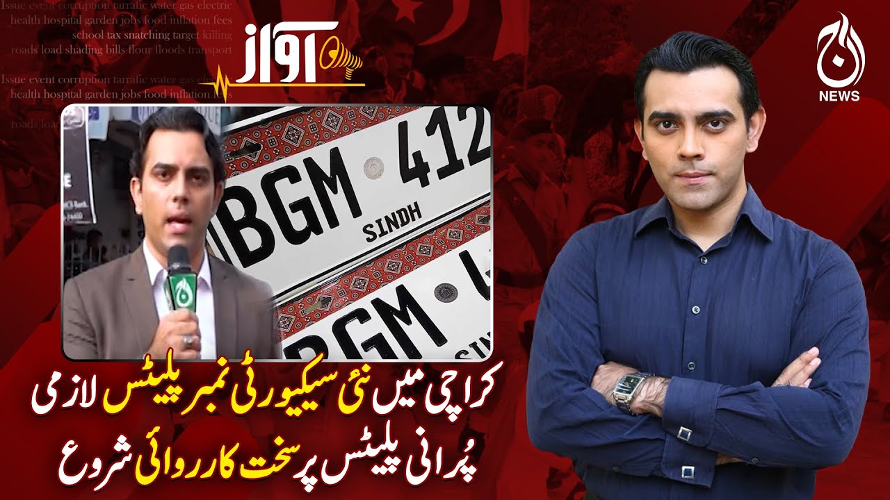 New Security Plates Mandatory in Karachi, Crackdown Begins - Awaz  - Aaj News