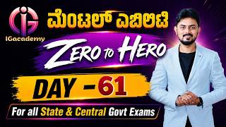 Zero to Hero Classes - ಮೆಂಟಲ್ ಎಬಿಲಿಟಿ ಪ್ರಶ್ನೆಗಳ ವಿಶ್ಲೇಷಣೆ - Day 61
