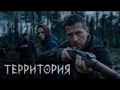 Сериал Территория: 1 СЕЗОН, 5-7 СЕРИИ ПОДРЯД