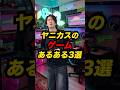 ヤニカスがゲームしてる時に経験するあるある3選 #Shorts #あるある #コント #ゲーマー #apex