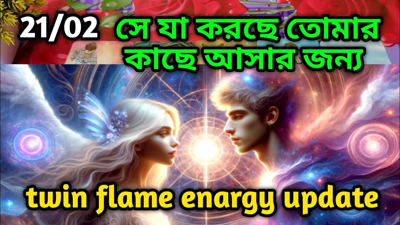 সে যা করছে তোমার কাছে আসার জন্য😍twin flame energy update tarot Current ...