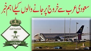 Saudi Arab Letest News About Kahroj Nahai In Urdu Hindi 2018