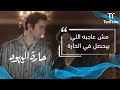 حارة اليهود مش عاجبه اللي بيحصل في الحارة حارة اليهود مش عاجبه اللي بيحصل في الحارة