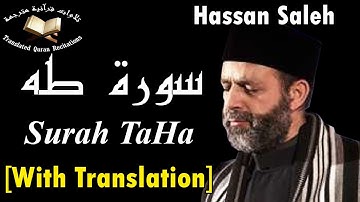 The Holy Quran l Surah TaHa (Ch.20)l Hassan Saleh l سورة طه - حفص عن عاصم