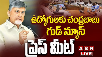 🔴LIVE : సీఎం చంద్రబాబు కీలక ప్రెస్ మీట్ || సీఎం చంద్రబాబు నాయుడు ప్రెస్ మీట్ || ఏబీఎన్ తెలుగు